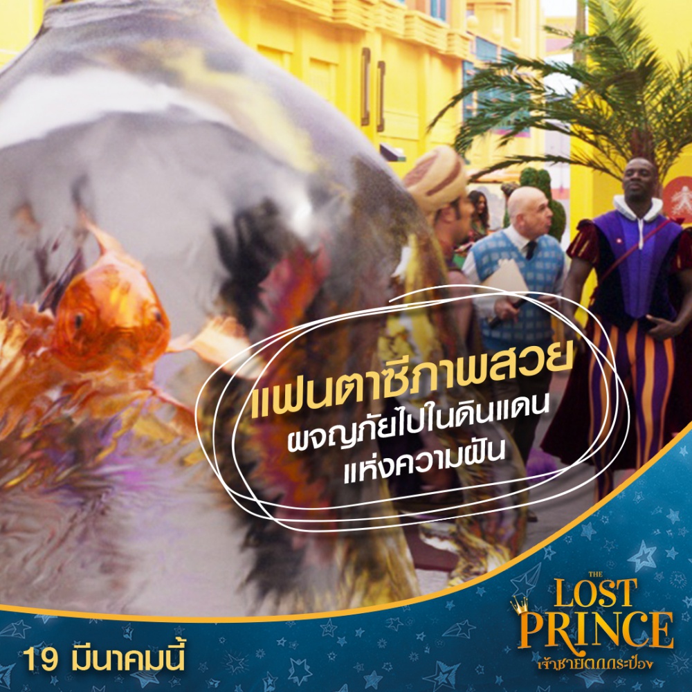 หนัง The Lost Prince