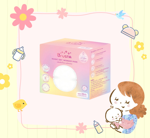 แผ่นซับน้ำนมยี่ห้อไหนดี