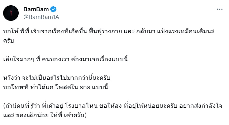  แบมแบม GOT7 