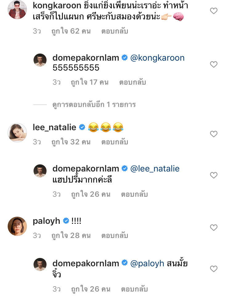 โดม ปกรณ์ ลัม 