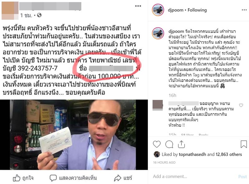 ดีเจภูมิ