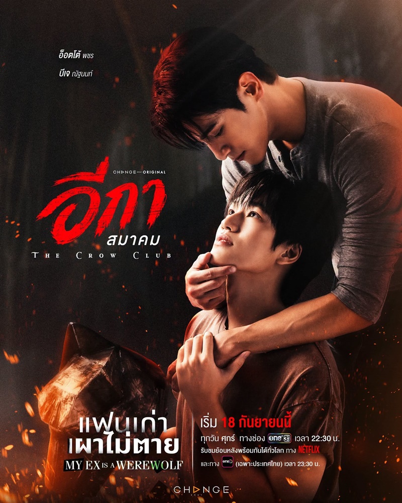อีกาสมาคม The Crow Club