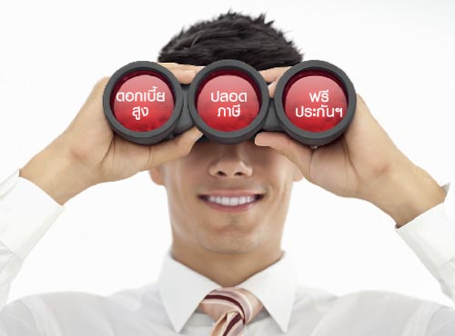บัญชีเงินฝากปลอดภาษี 2563