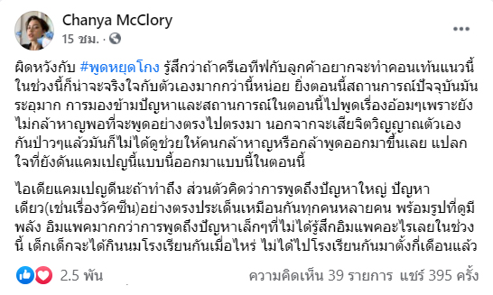 #พูดหยุดโกง