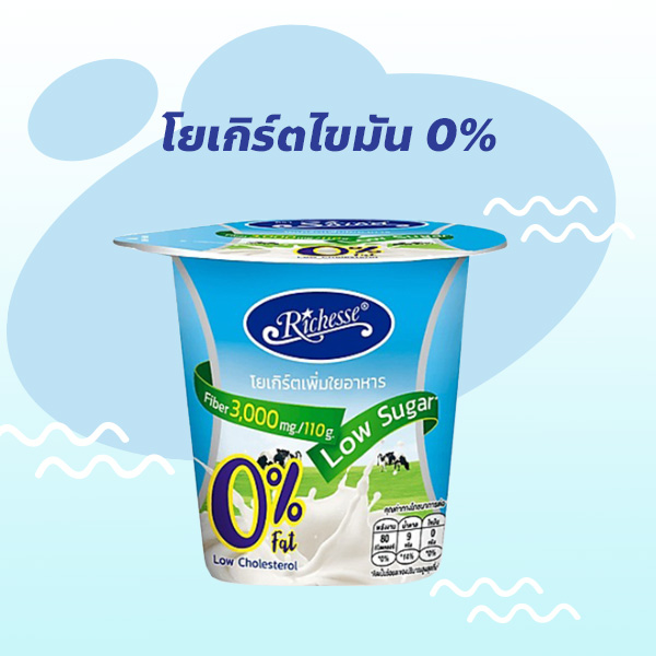 โยเกิร์ตไขมัน 0%