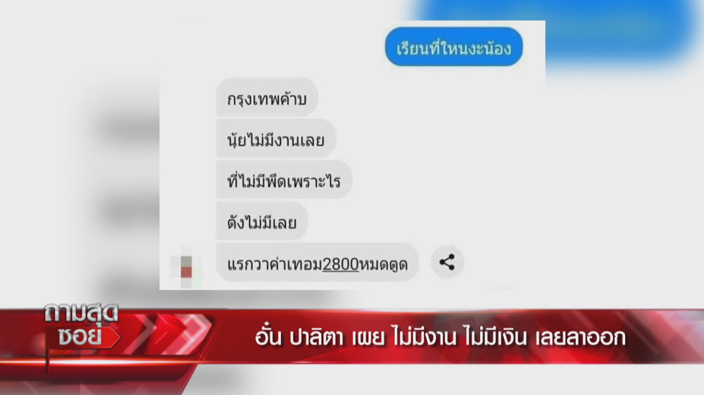 อั๋น ปาลิตา