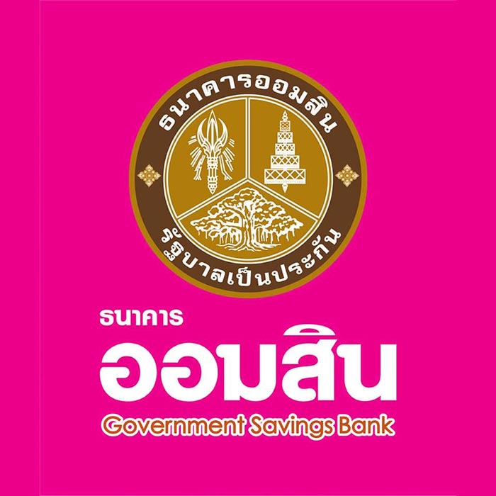 เงินฝากปลอดภาษี ออมสิน