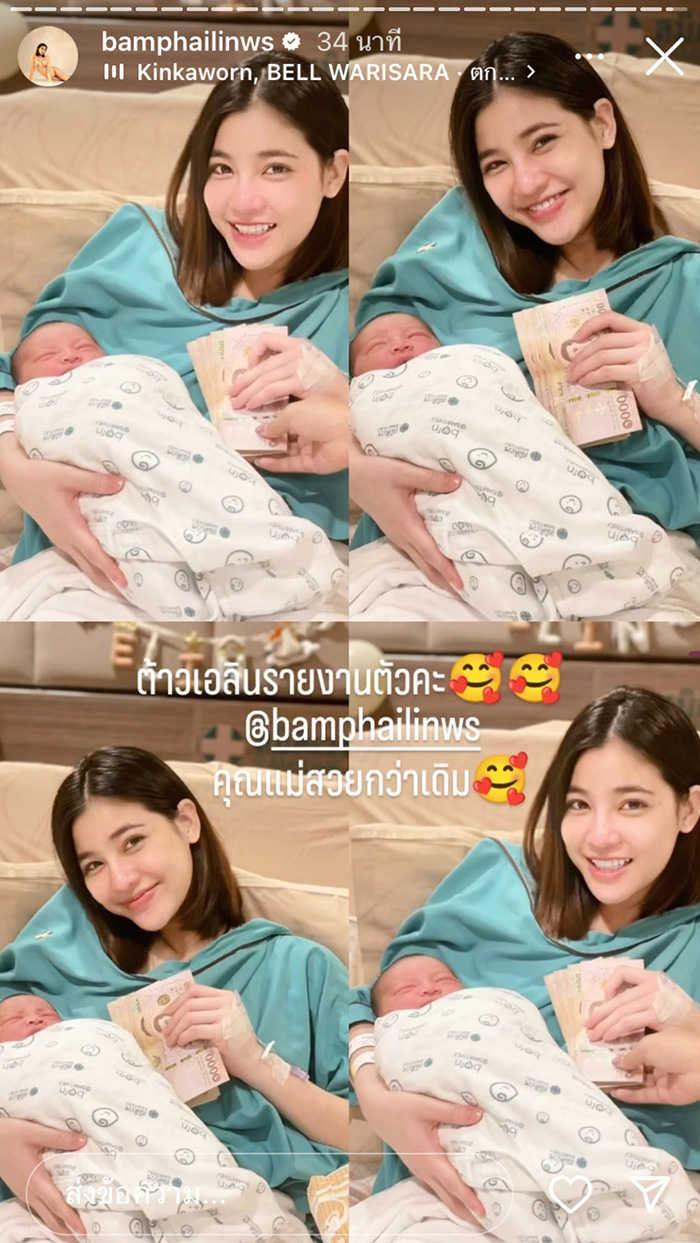แบม ไพลิน คลอดลูกสาวคนแรก