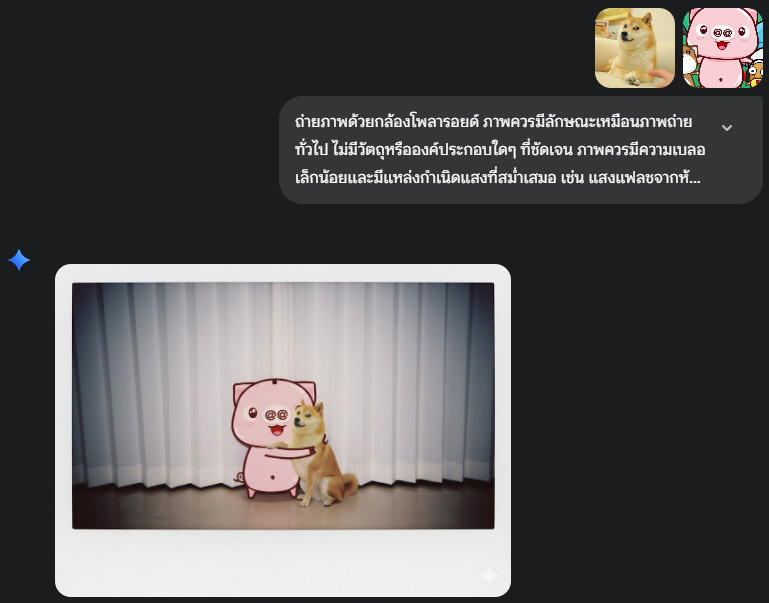 ทํารูปคู่ AI