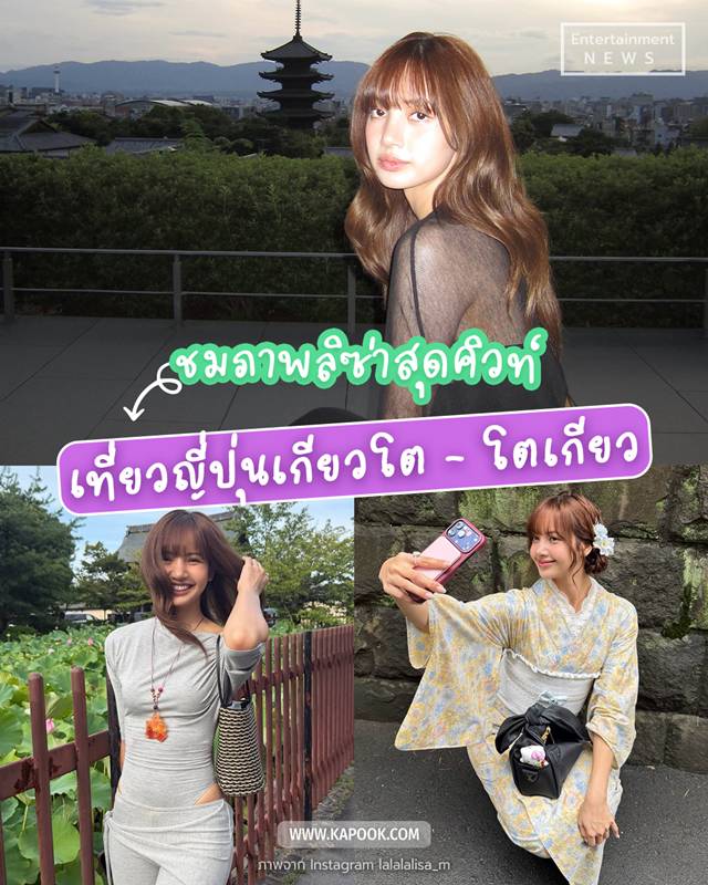 ลิซ่าเที่ยวญี่ปุ่น