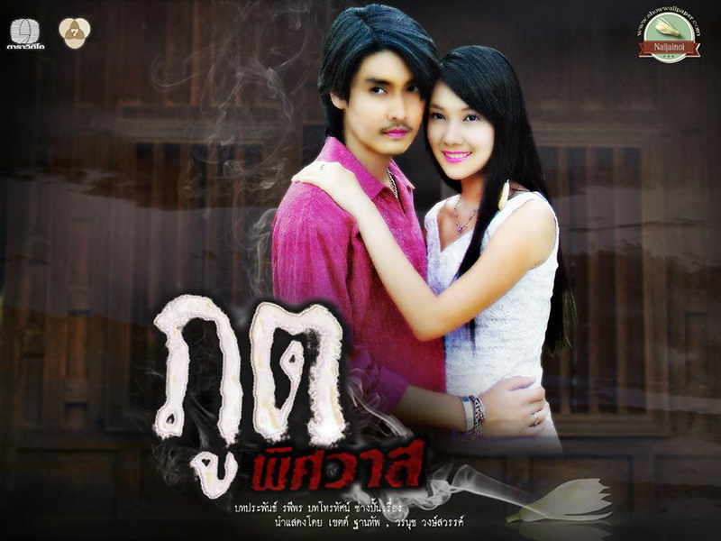 นุ่น วรนุช ภิรมย์ภักดี ผลงานละครผี ภูตพิศวาส