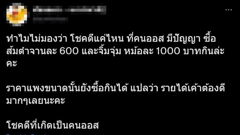 ดราม่า ดีเจภูมิ ส้มตำออสเตรเลีย 600
