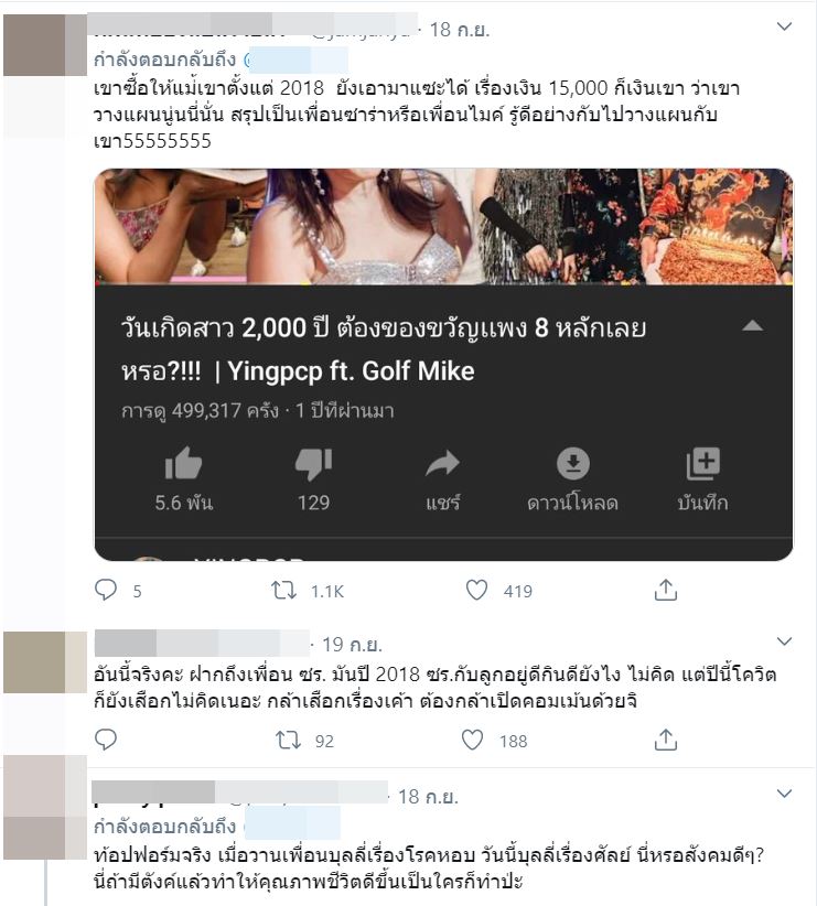 ไมค์ พิรัชต์