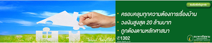 รีไฟแนนซ์บ้าน