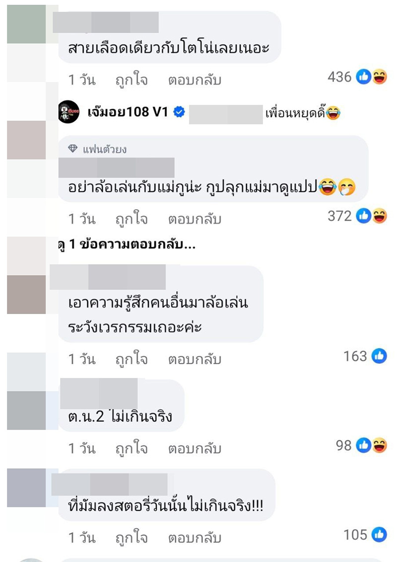 โต้ง ทูพี ขอเสียงคนที่แฟนเก่าดุ คนคอมเมนต์สนั่น