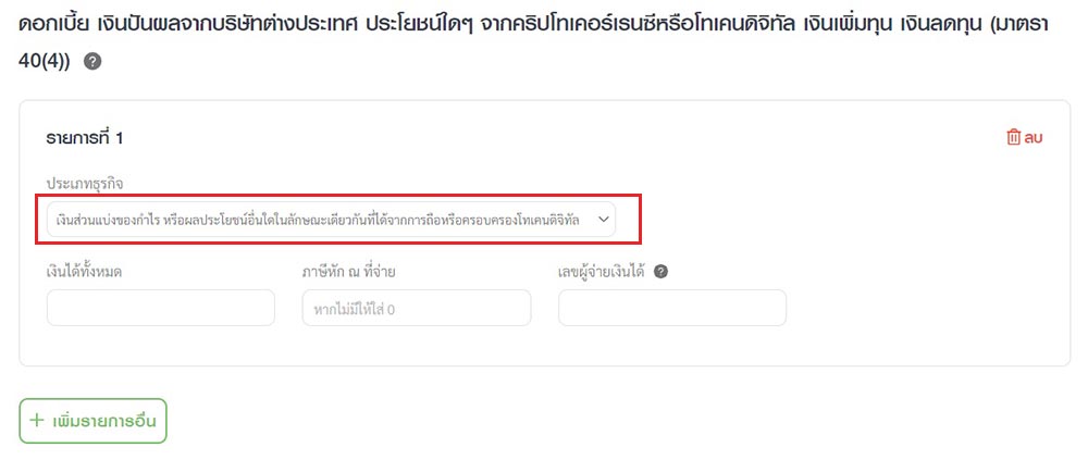 ภาษีคริปโต
