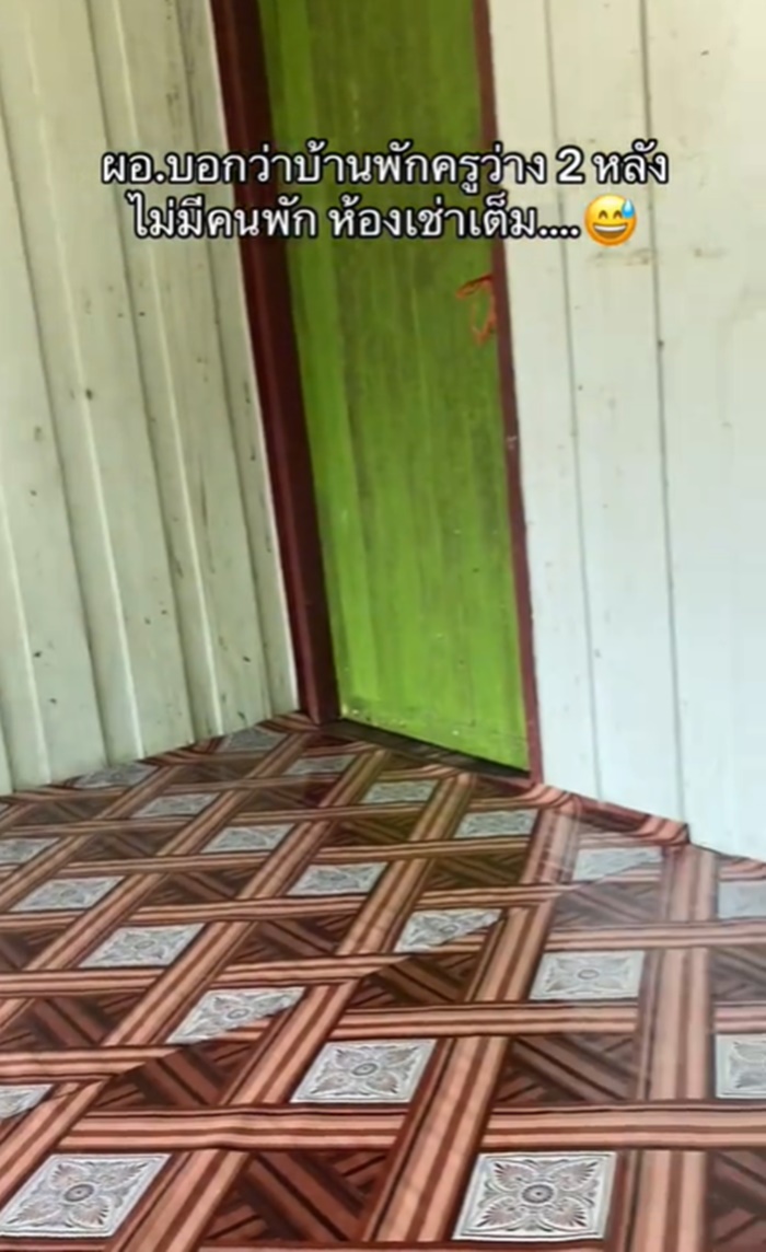 บ้านพักครู