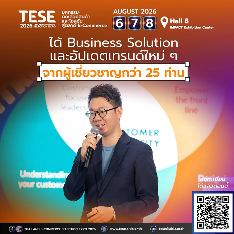 งาน TESE 2026