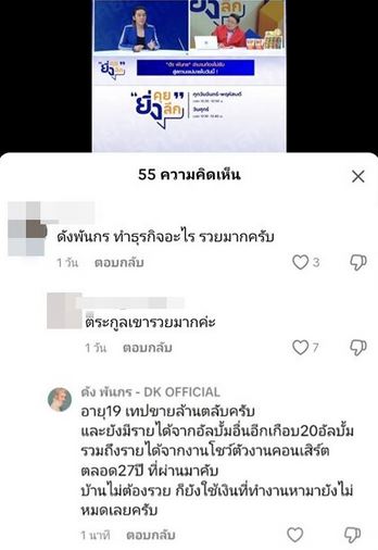 ดัง พันกร ฟาดจุก โดนแซะแต่งตัวแพง ให้สอบเส้นทางการเงิน