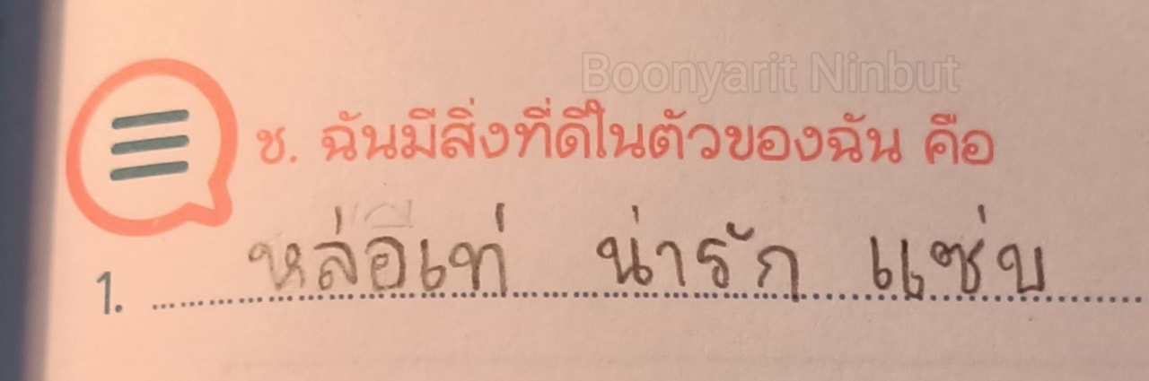 การบ้านฮา ๆ