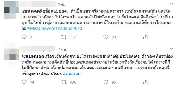 แชตกรุ๊ปไลน์นางงาม