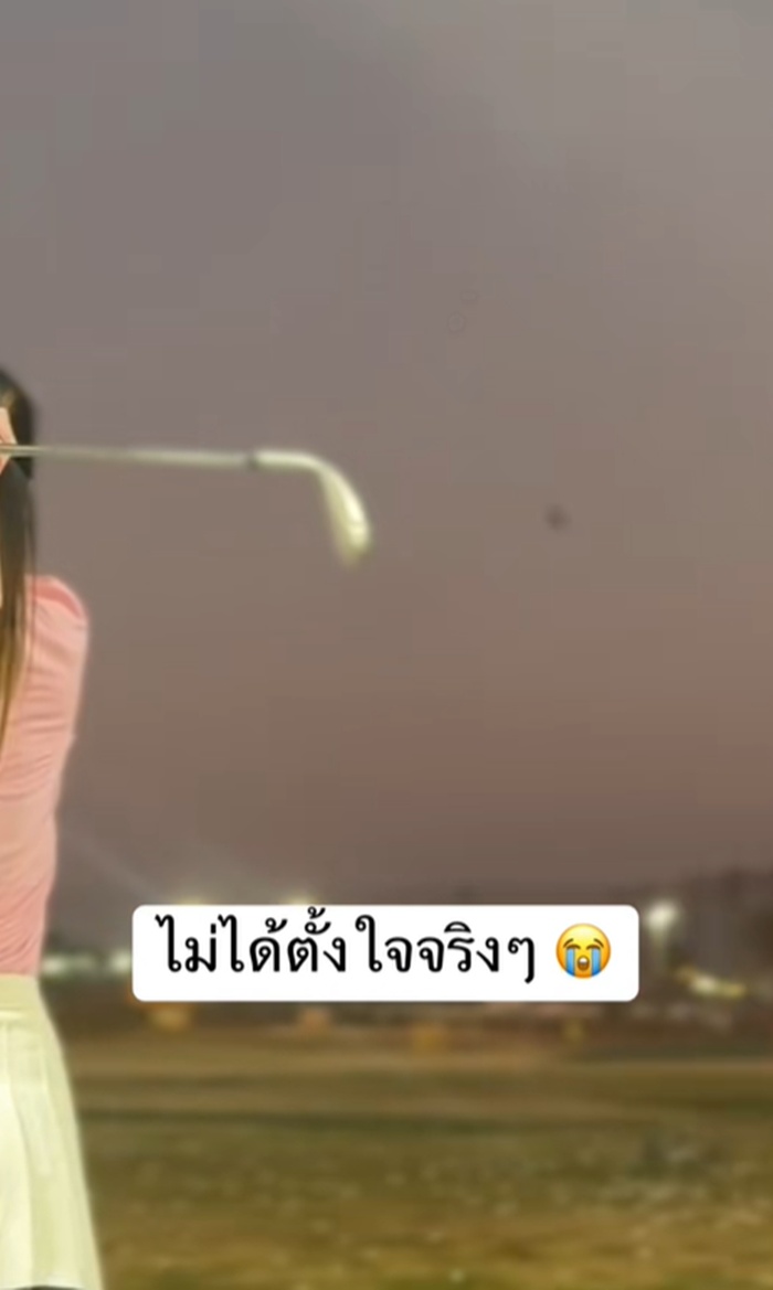 ตีกอล์ฟ