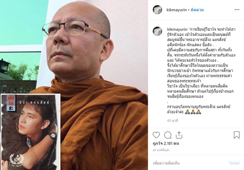 สิวะ แตรสังข์