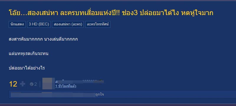 สองเสน่หา