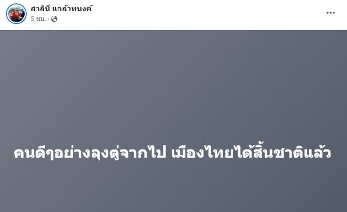 ตาหวาน ดอกกระโดน