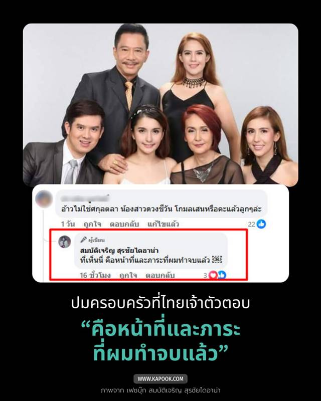 สุรชัย สมบัติเจริญ