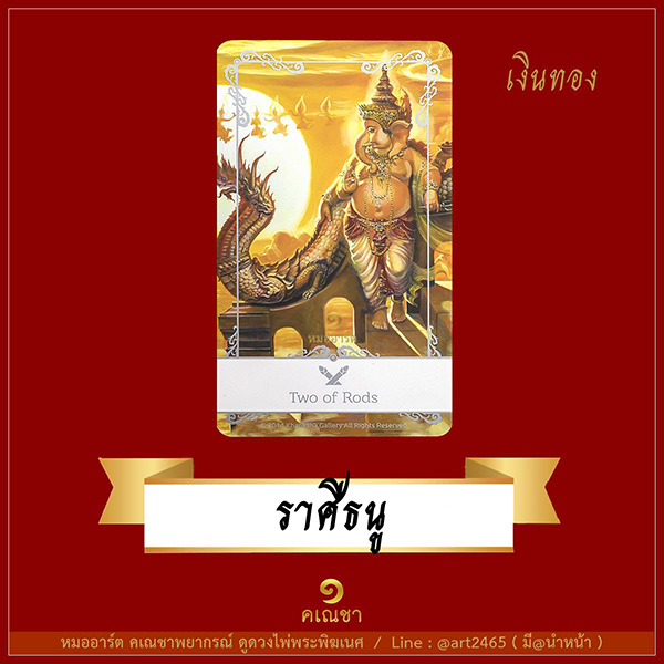 ดูดวงราศี