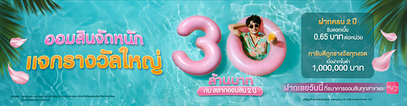 สลากออมสินพิเศษ 2 ปี