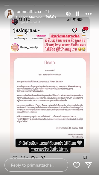 พริม ณัฐชา