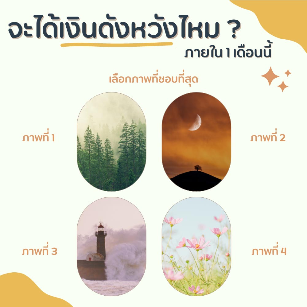 ดูดวงไพ่ยิปซี