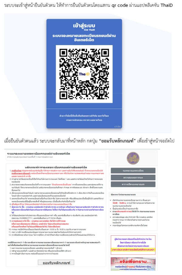 จองทะเบียนรถออนไลน์ 2567