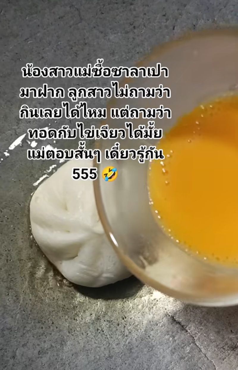 ซาลาเปา
