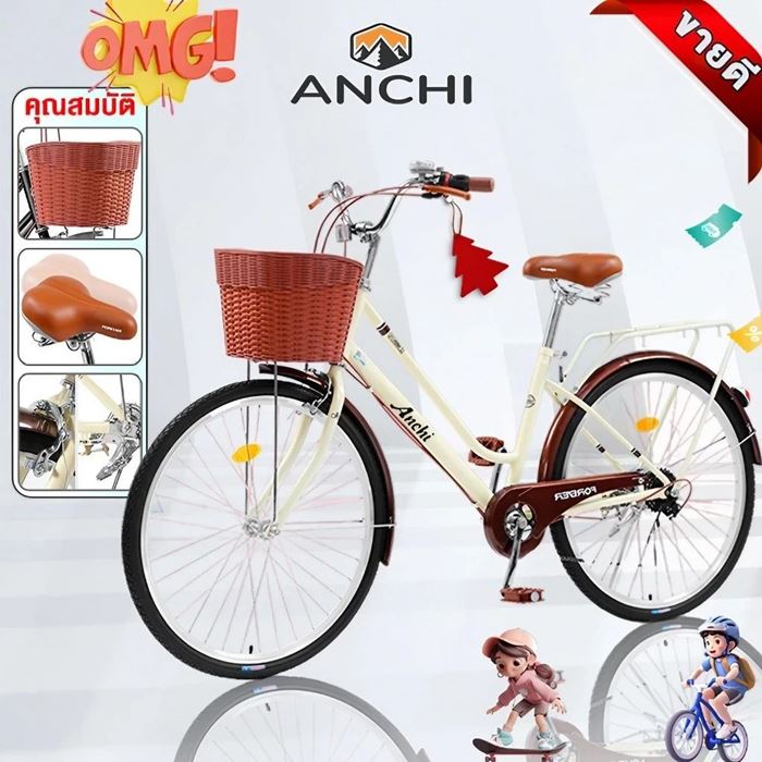จักรยานแม่บ้าน Anchi 24 นิ้ว