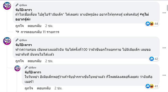 เฟซบุ๊ก จับโป๊ะดารา 