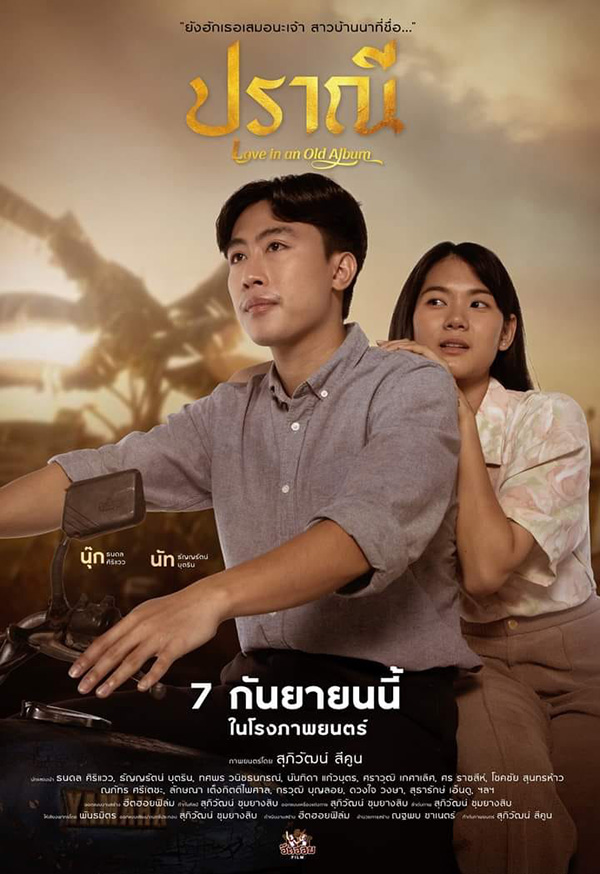 ปราณี