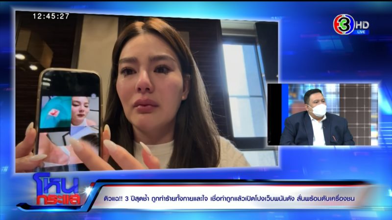 ไผ่ ลิกค์ ดิว อริสรา ถูกทำร้าย