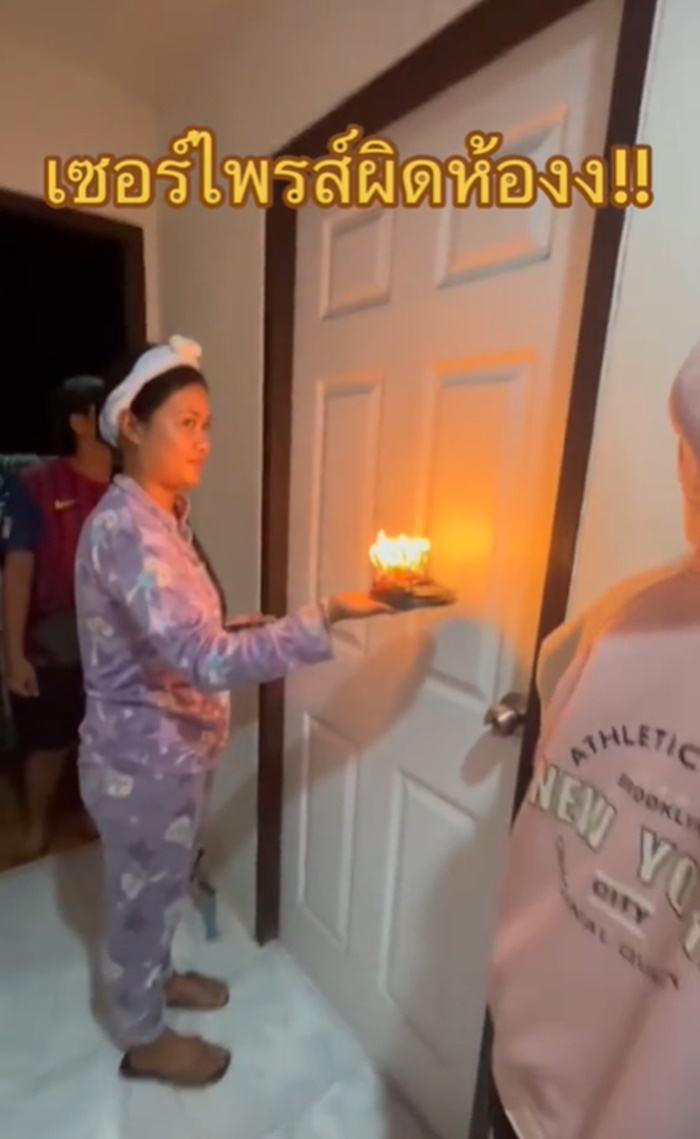 เซอร์ไพรส์วันเกิด