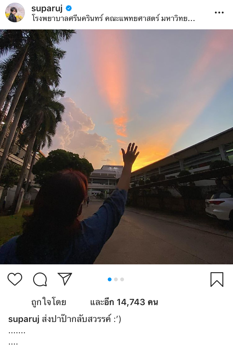 รุจ ศุภรุจ