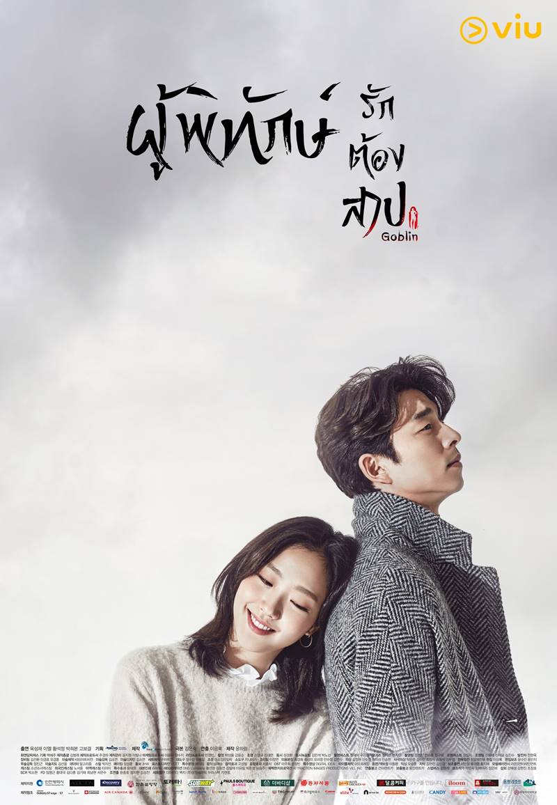 Goblin คำสาปรักผู้พิทักษ์วิญญาณ
