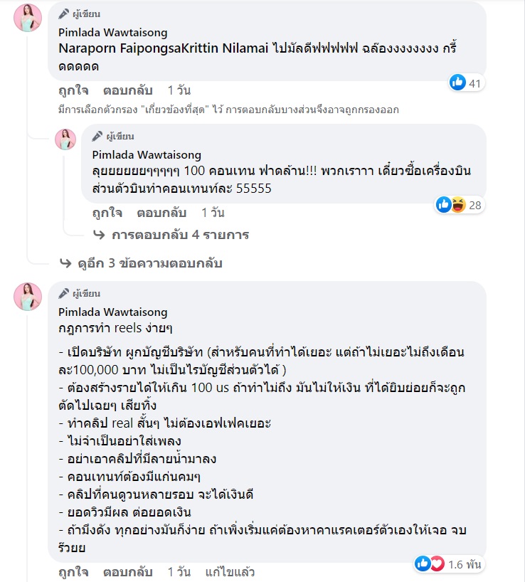 เส้นด้าย สอดอStyle