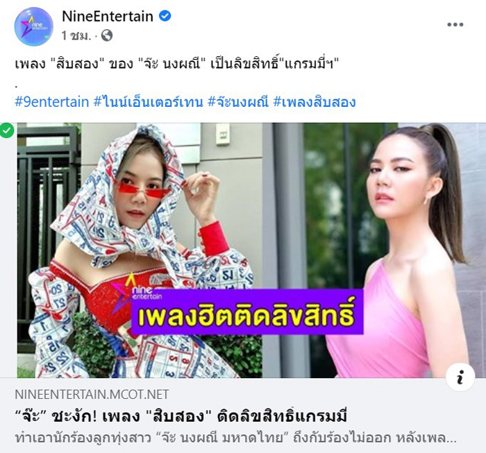 จ๊ะ นงผณี