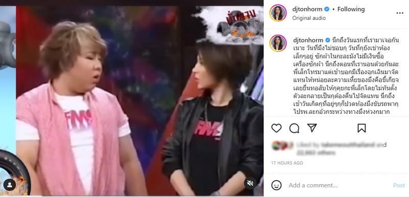 ดีเจต้นหอม ดีเจบุ๊กโกะ