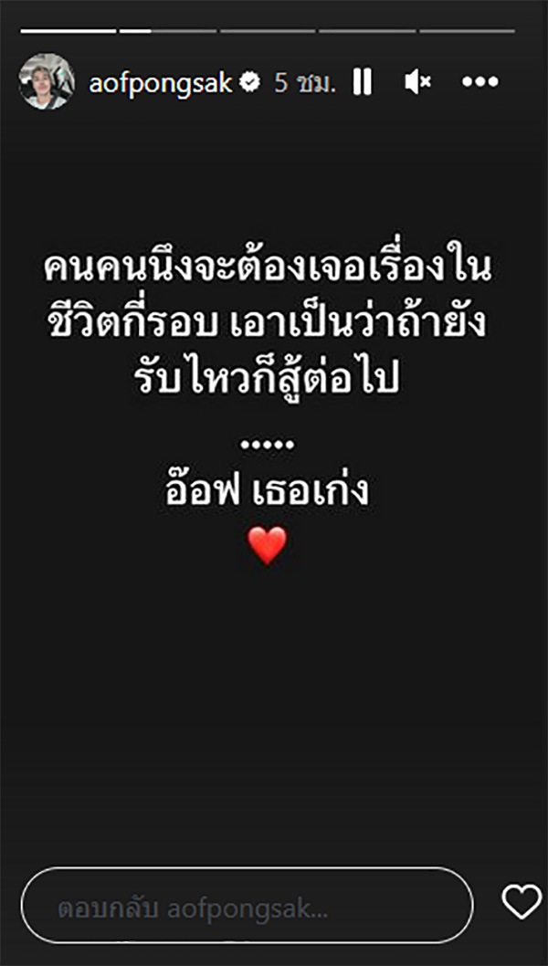 อ๊อฟ ปองศักดิ์ โสดแล้ว ตัดพ้อชีวิตสุดเศร้า