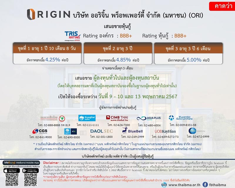 หุ้นกู้ ori