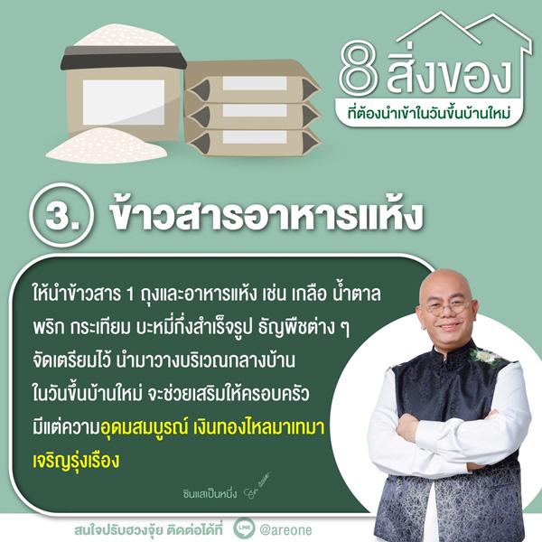 ข้าวสารอาหารแห้ง