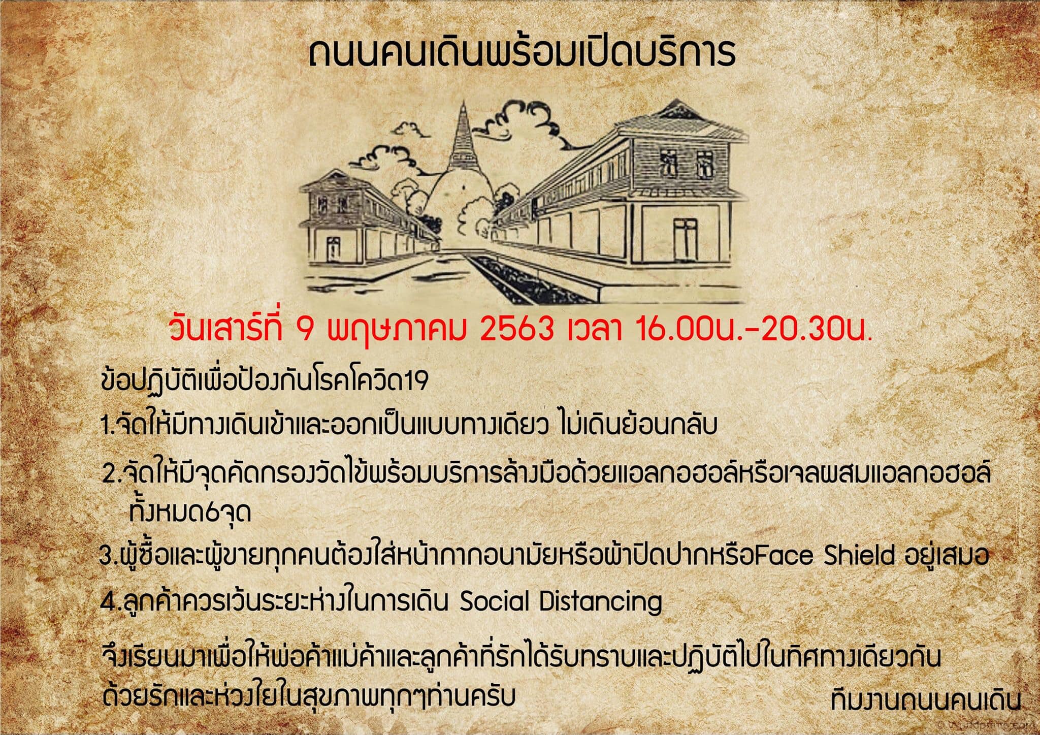 ตลาดเปิดหลังโควิด-19 